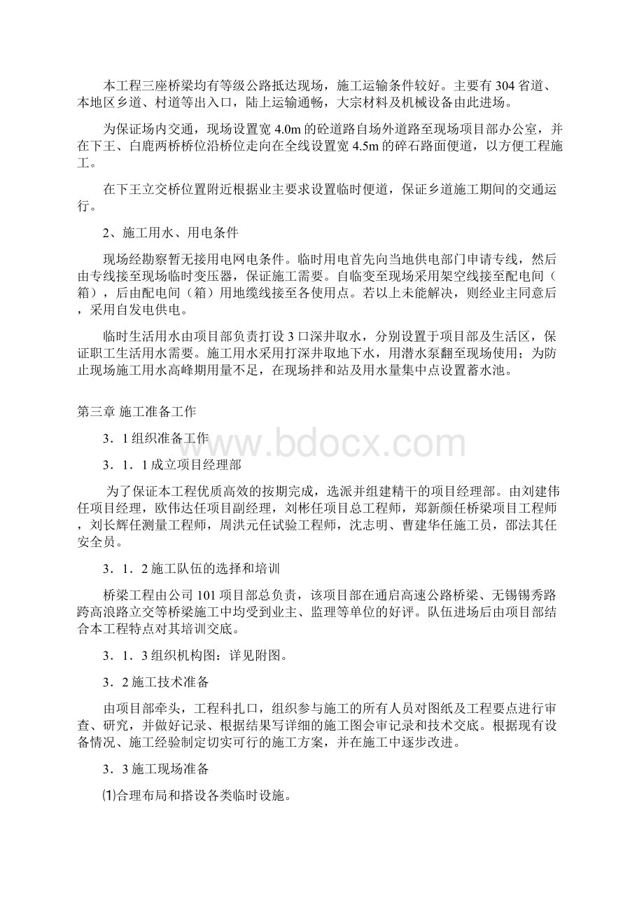 锡秀路跨高浪路立交桥工程总体施工设计Word文档下载推荐.docx_第3页