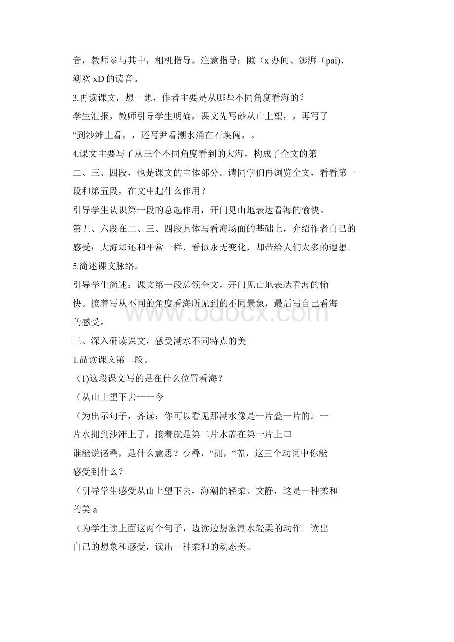 西师版小学五年级上册教案.docx_第2页