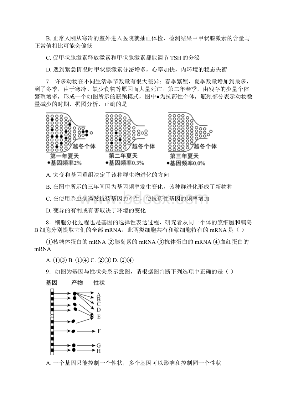 生物河北省定州中学届高中毕业班下学期开学考试试题Word格式.docx_第3页