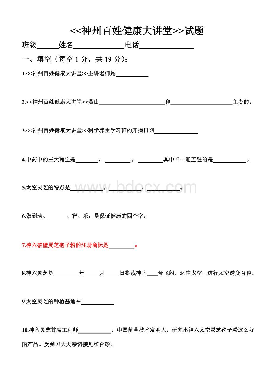 测试题Word文件下载.doc