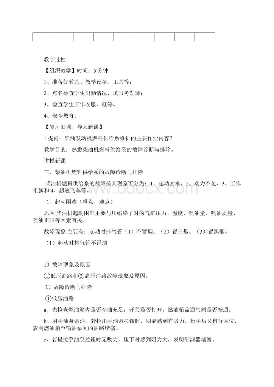 精品柴油机一体化教学教案Word文件下载.docx_第2页