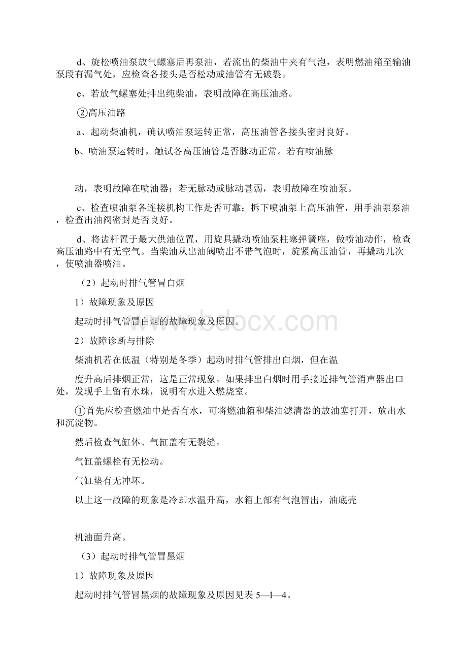 精品柴油机一体化教学教案Word文件下载.docx_第3页