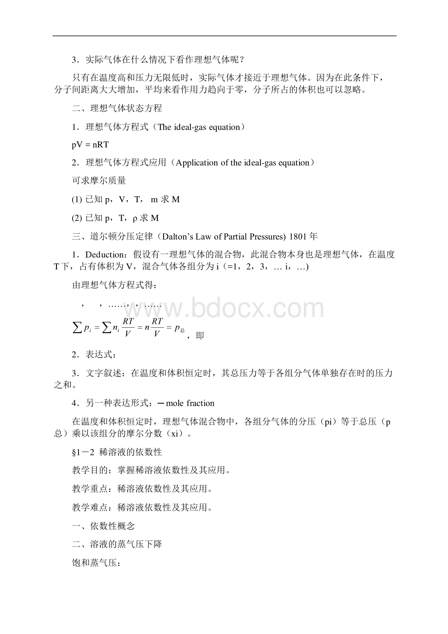 无机及分析化学教案Word文件下载.docx_第2页