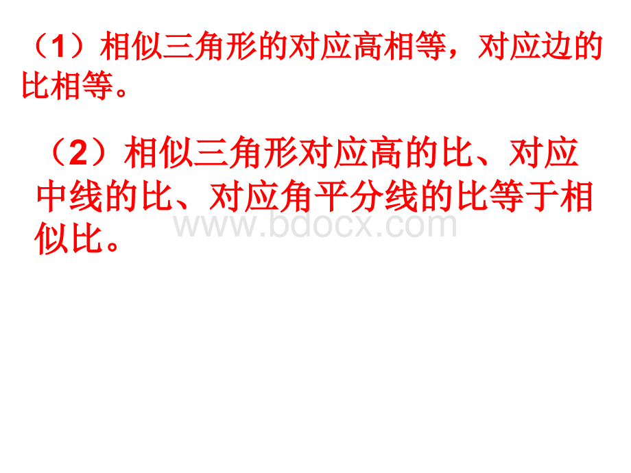 相似三角形的周长与面积课件PPT文档格式.ppt_第2页