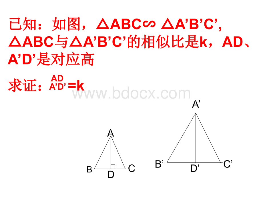 相似三角形的周长与面积课件PPT文档格式.ppt_第3页