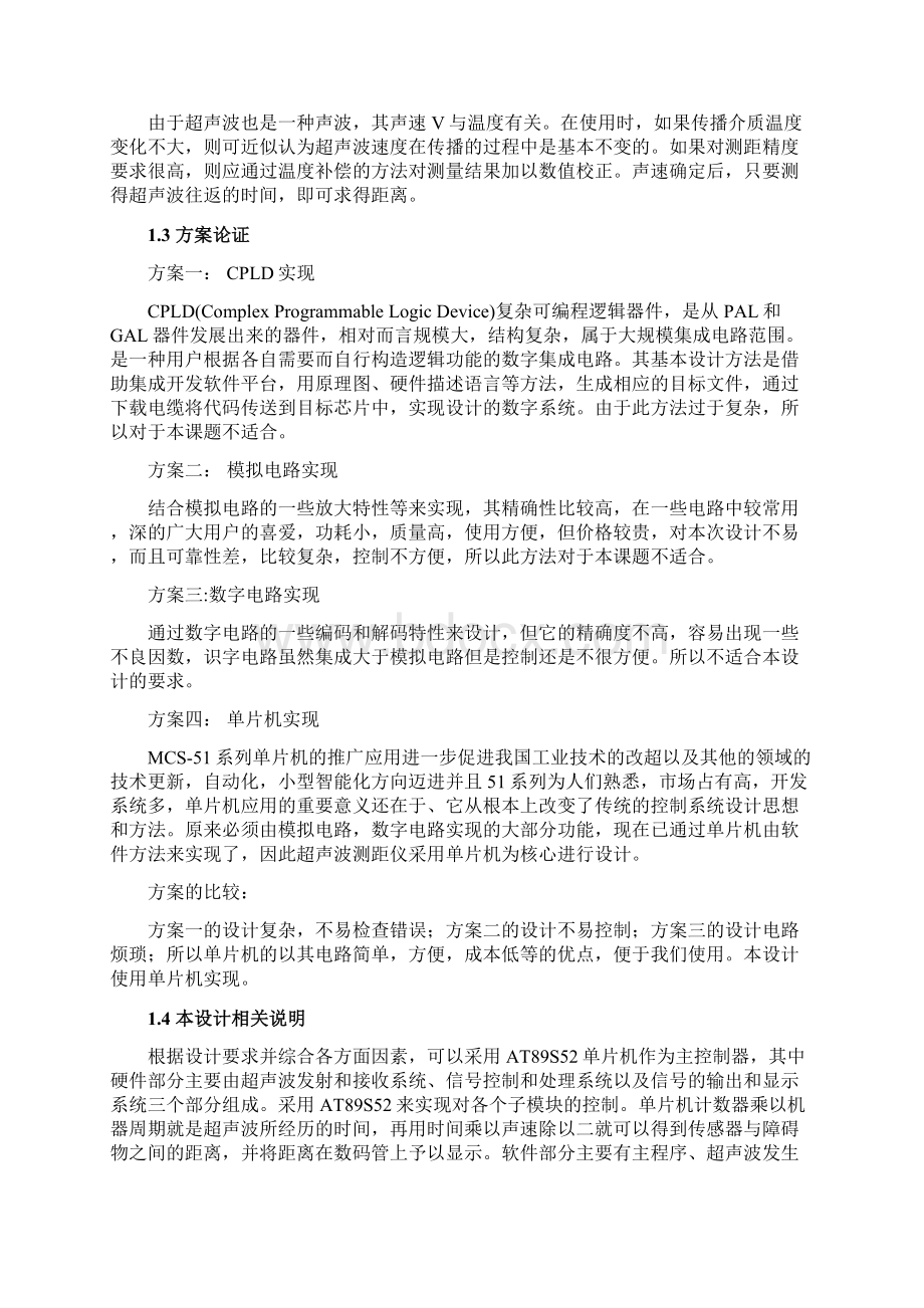 基于单片机的超声波测距仪的设计与实现可行性研究报告Word下载.docx_第3页