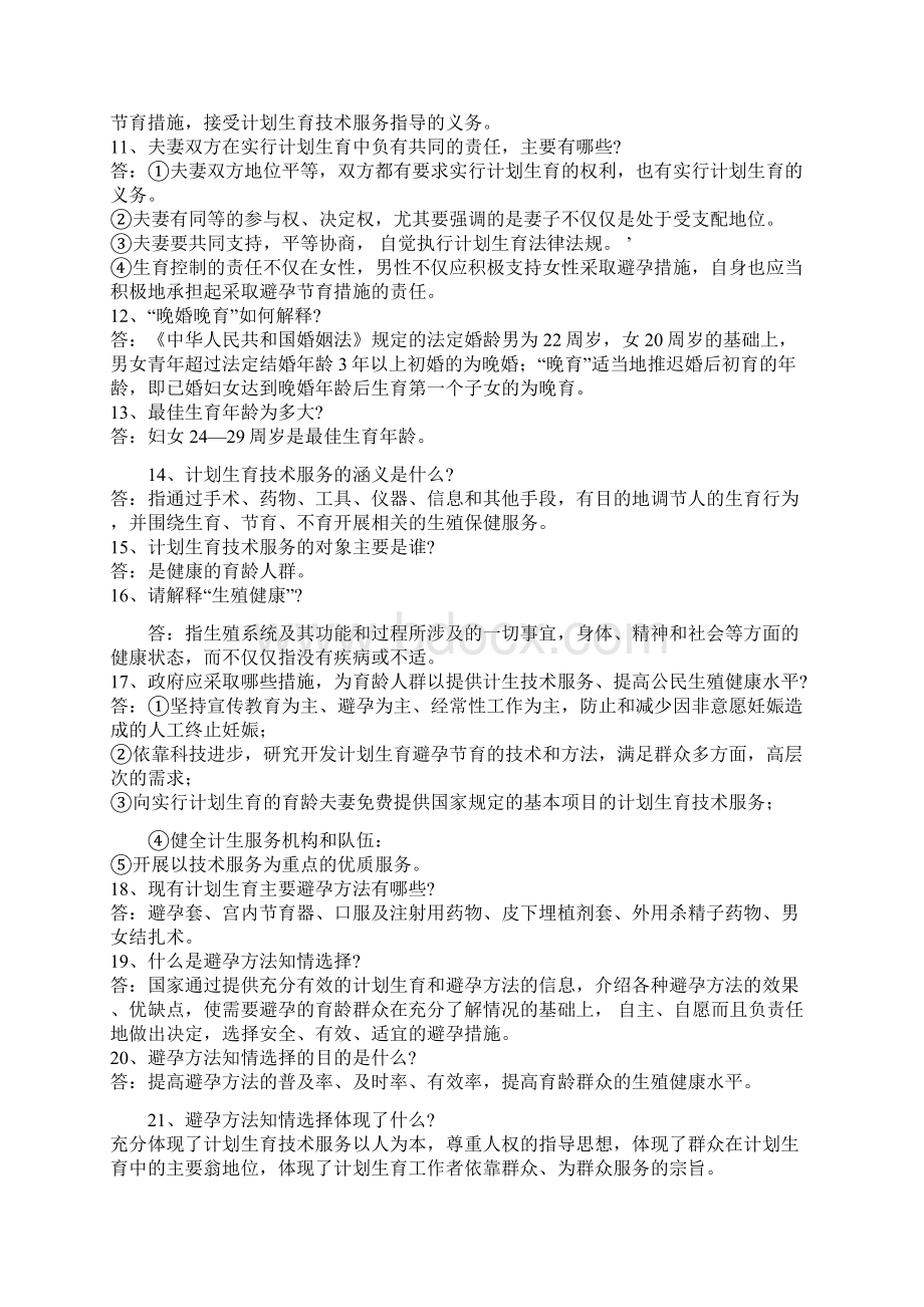 计生知识复习题及答案文档格式.docx_第2页