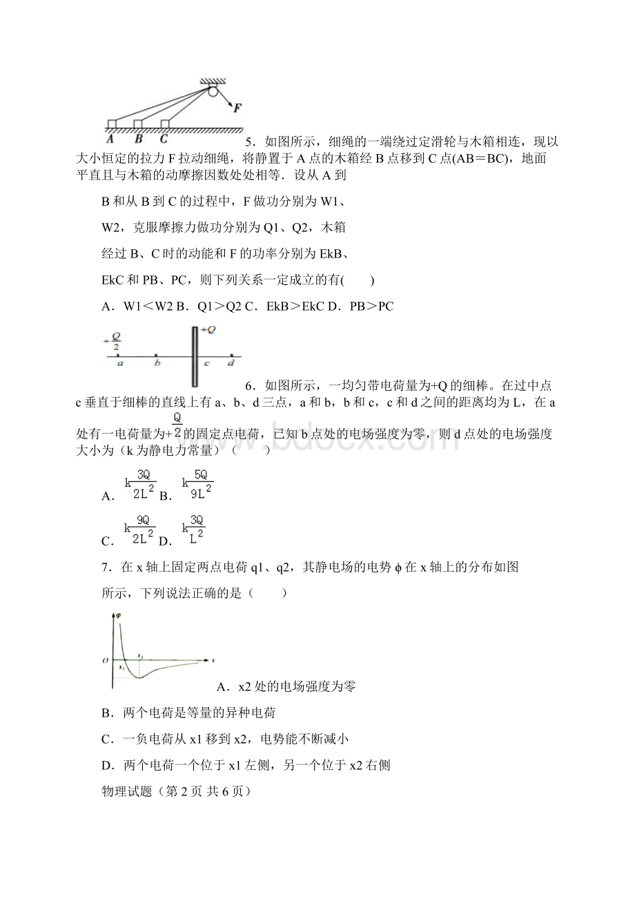 学年山西省晋城市陵川第一中学高平一中阳城一中高二上学期第三次月考物理试题 Word版Word文档格式.docx_第3页