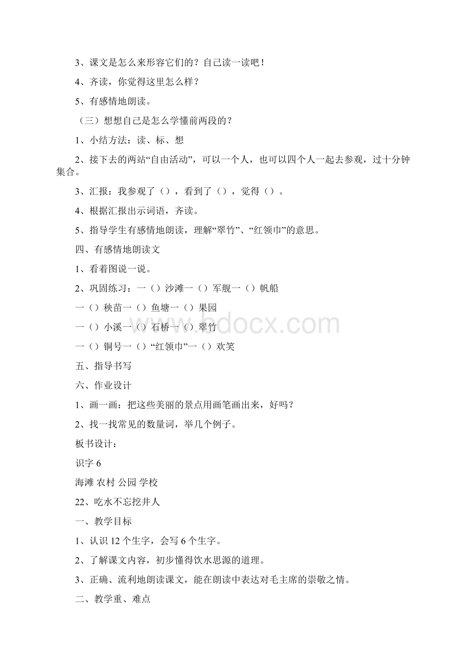 完整打印版人教版小学一年级语文下册第六单元教案.docx_第3页