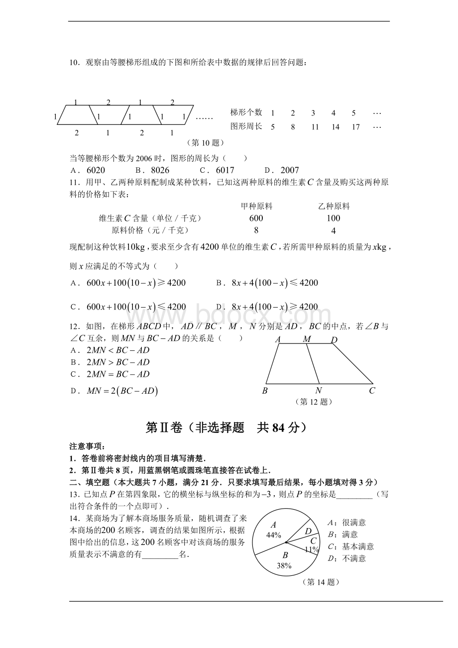 山东泰安市年中等学校招生考试数学试卷及答案课改实验区用.doc_第3页