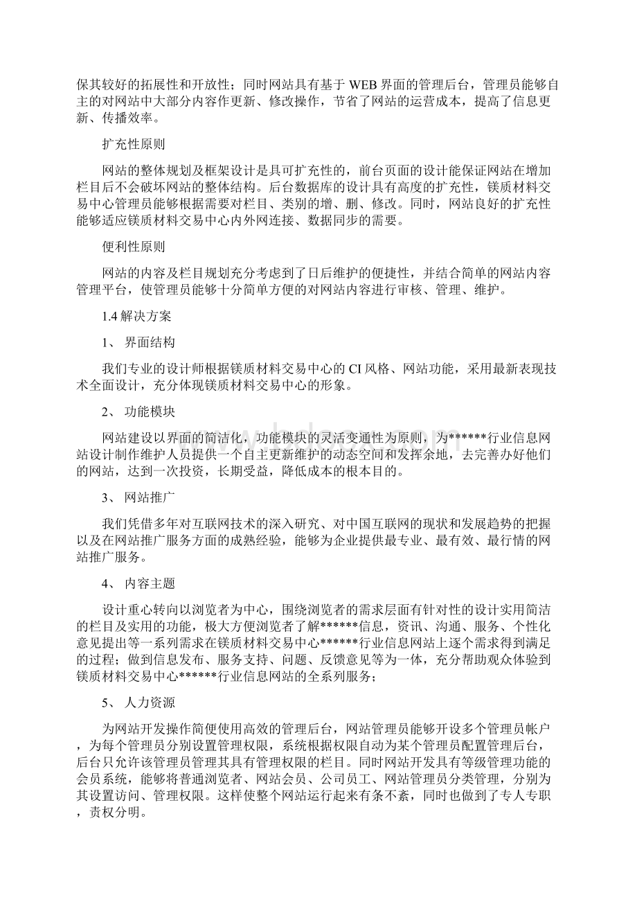 完整版科技成果类行情资讯平台网站平台项目建设可行性方案Word下载.docx_第2页