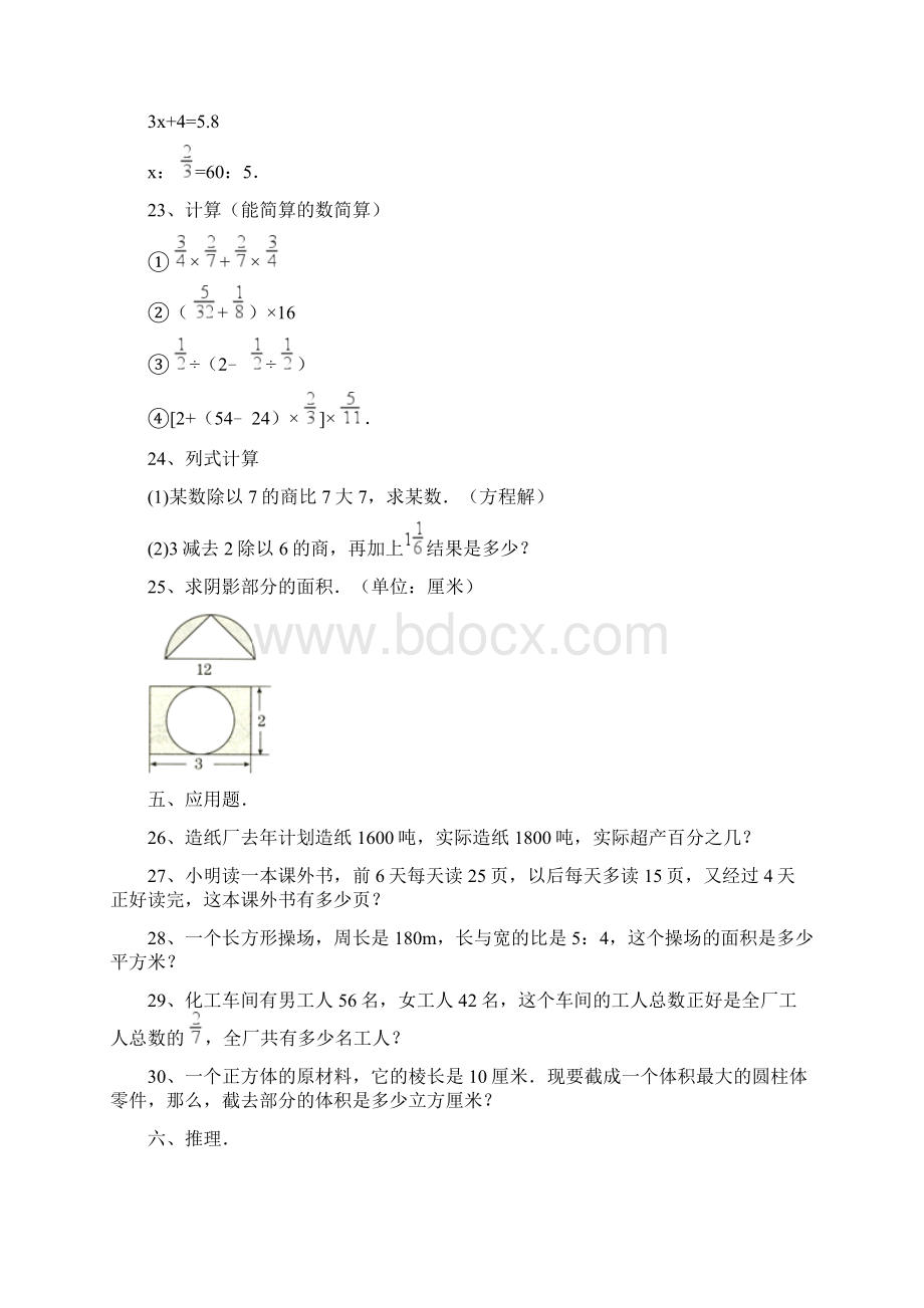 石家庄市小学毕业小升初模拟数学试题共2套附详细答案.docx_第3页