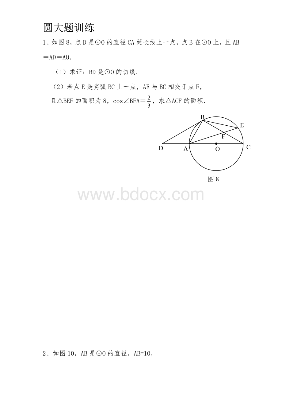 中考数学圆经典大题.doc_第1页