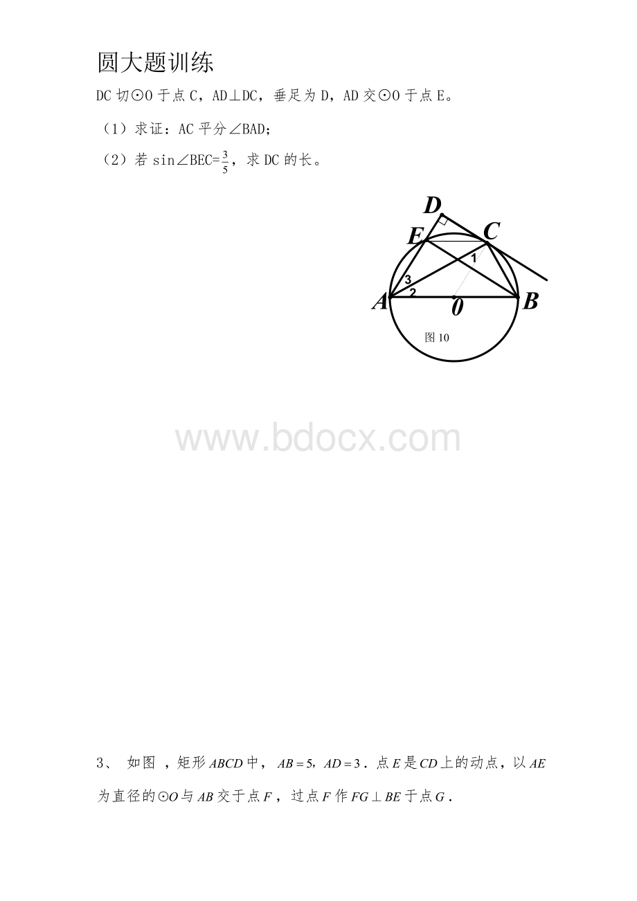 中考数学圆经典大题.doc_第2页