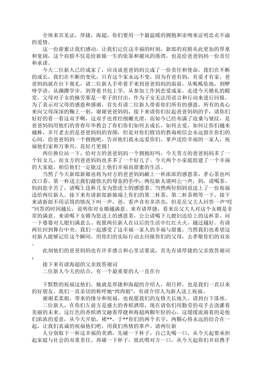 聆听幸福浪漫婚礼主持词Word文档下载推荐.docx_第3页