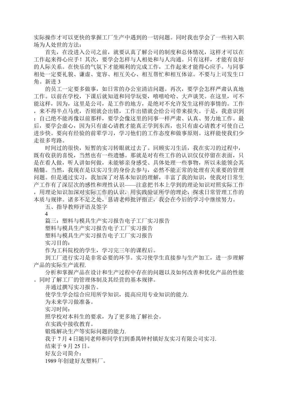 塑料模具厂实习报告.docx_第3页