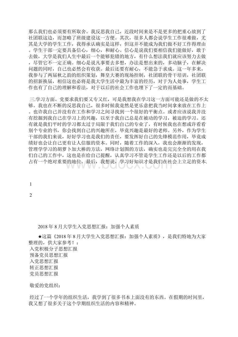 最新大学生党课培训思想汇报00字思想汇报文档五篇 4.docx_第3页