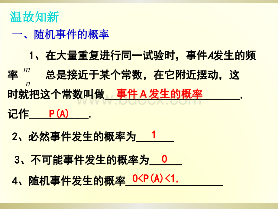 七年级下等可能事件的概率第一课时.ppt_第3页