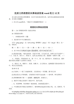 优质文档理想的风筝阅读答案word范文 12页.docx