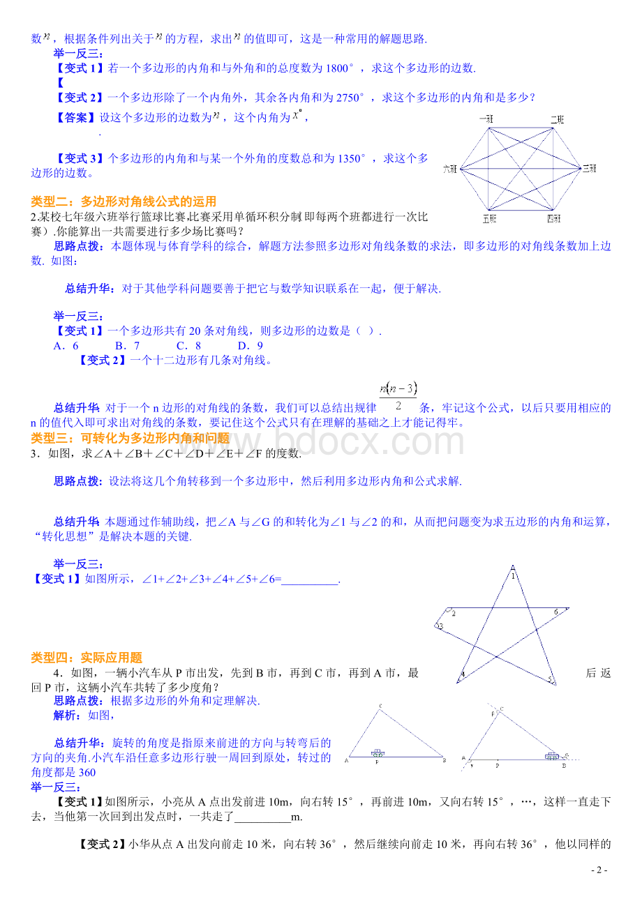 多边形及其内角和讲义(老师用).doc_第2页