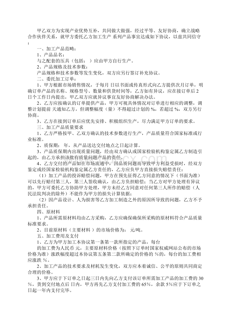 产品加工合作协议合同范本三篇完整版Word文档格式.docx_第2页