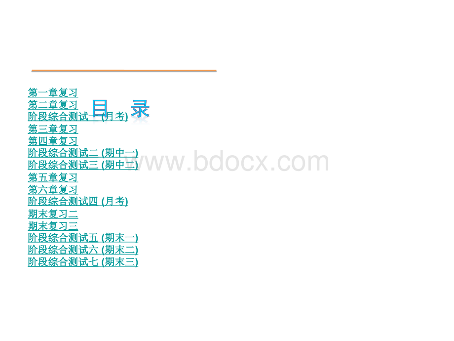 北师大版七年级下全册复习课件(一张共162ppt).ppt