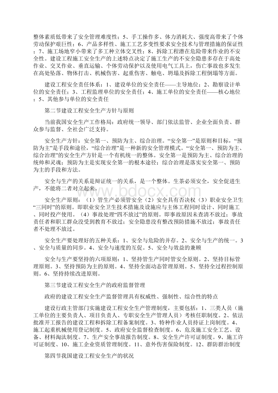 三类人员安全生产教育重点知识内容.docx_第2页