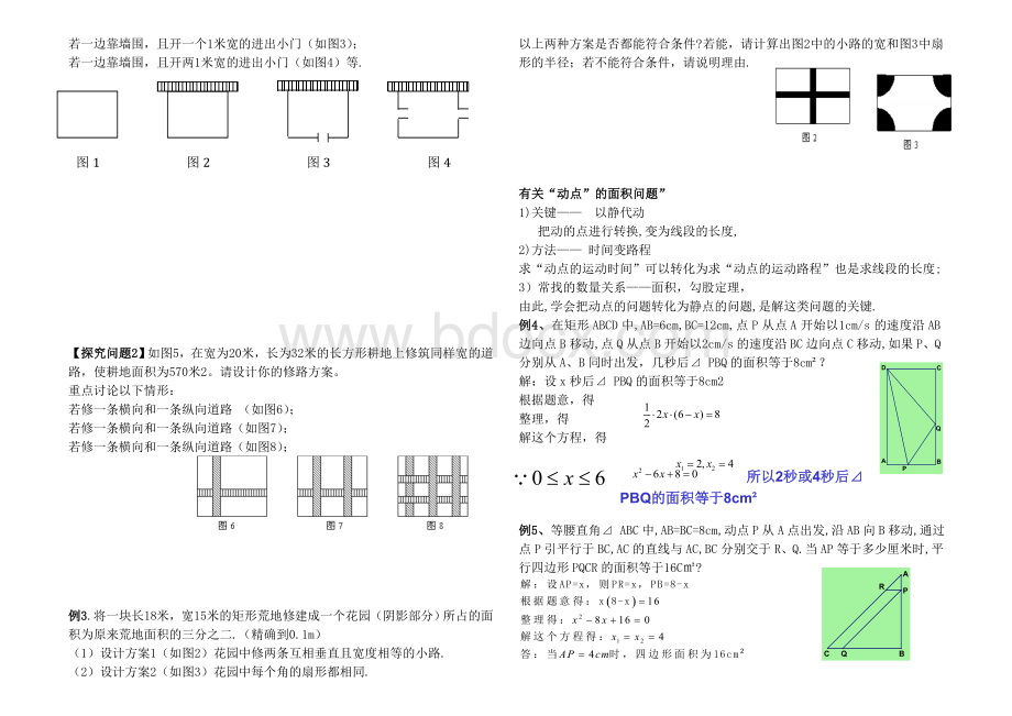 一元二次方程应用题(2)面积、趣味问题Word文件下载.doc_第2页