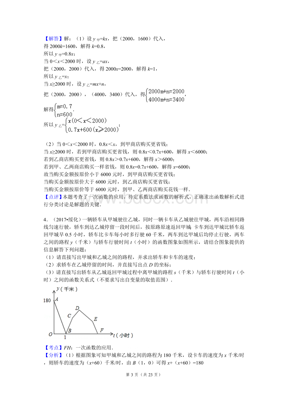 一次函数综合题(解析版).doc_第3页