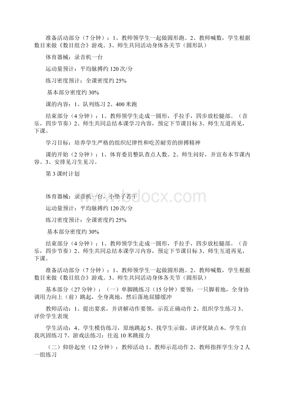 人教版三年级上册体育教案Word文档格式.docx_第2页