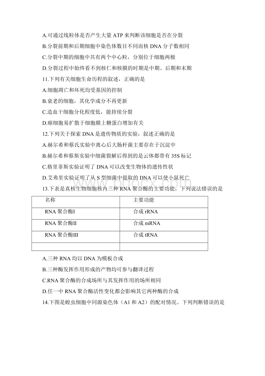 学年度武汉市部分学校新高三起点调研考试生物试题含答案.docx_第3页