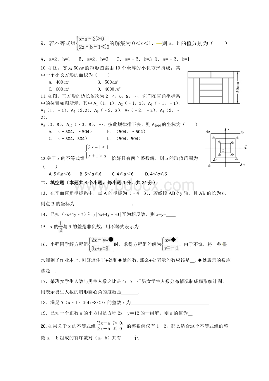 初一数学第二学期期中试卷及答案Word格式文档下载.docx_第2页