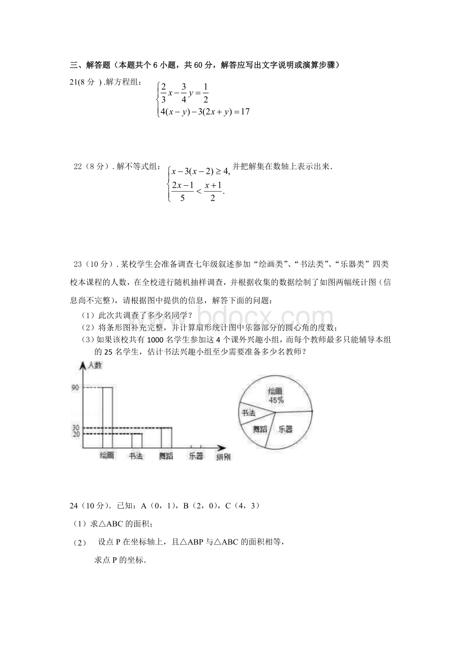 初一数学第二学期期中试卷及答案Word格式文档下载.docx_第3页