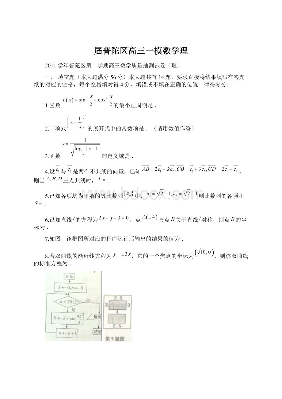 届普陀区高三一模数学理Word格式.docx_第1页