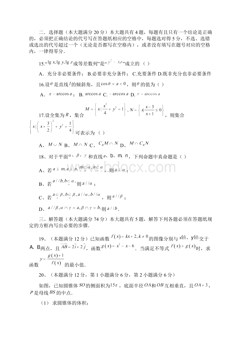 届普陀区高三一模数学理.docx_第3页