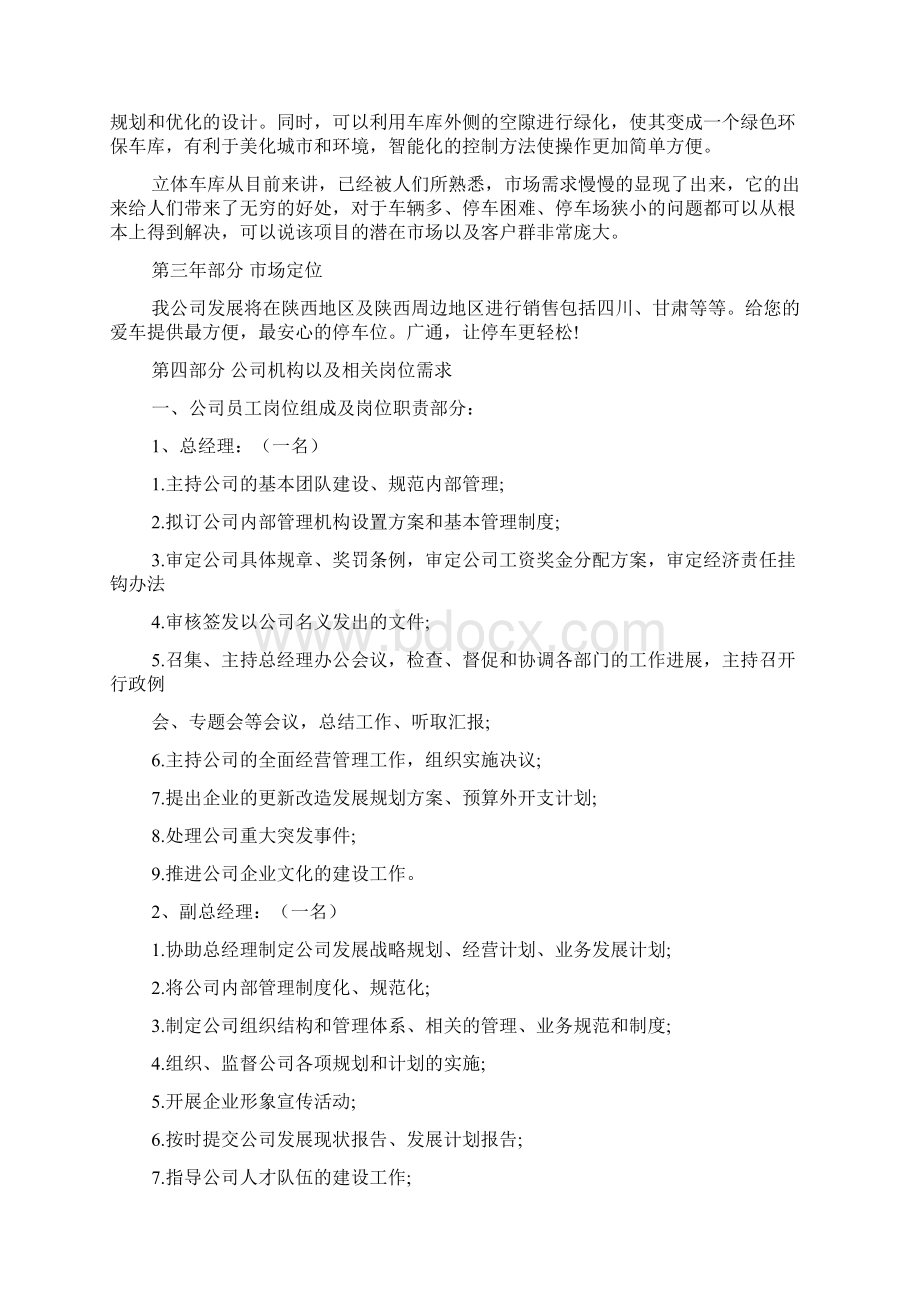 发展计划书范文5篇Word格式文档下载.docx_第2页