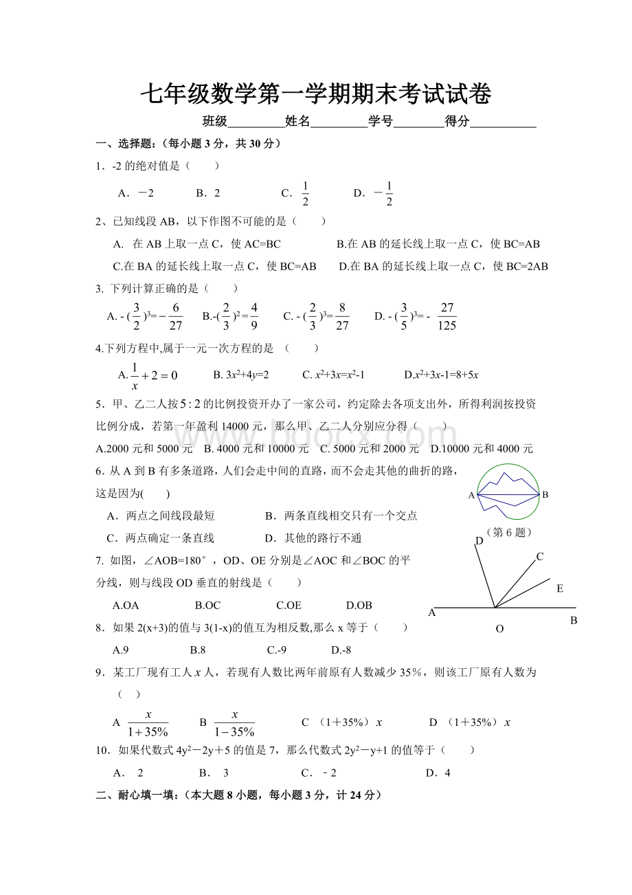 初一数学期末复习卷2Word文件下载.doc