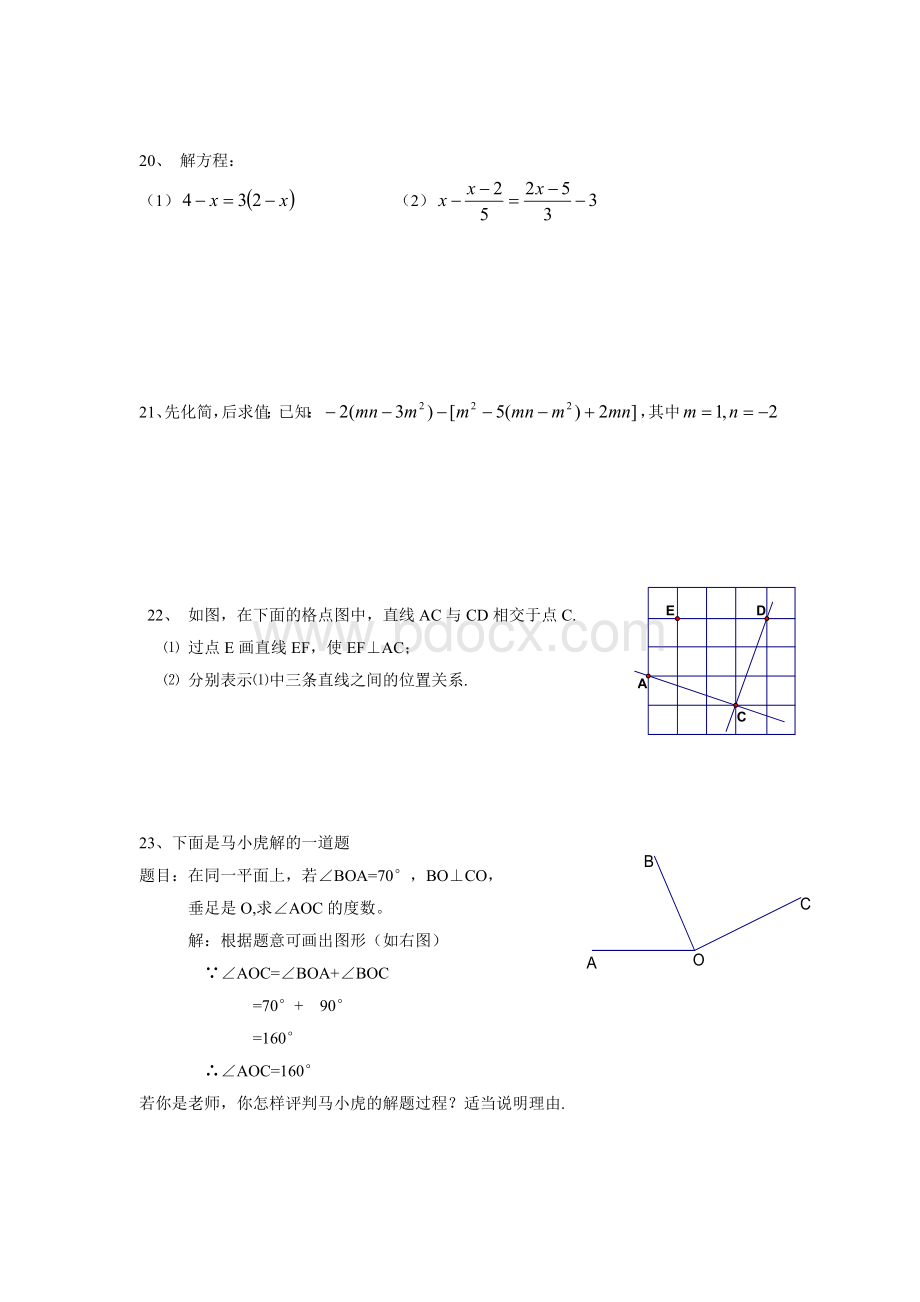 初一数学期末复习卷2.doc_第3页