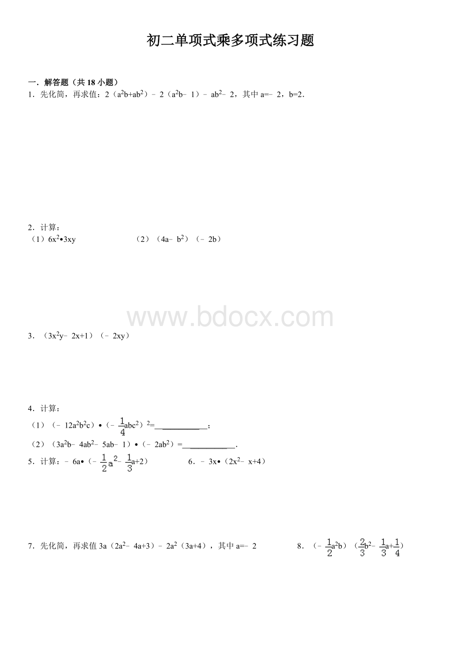 初二单项式乘多项式练习题含答案.doc_第1页