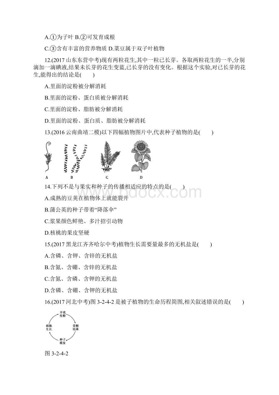 人教版七年级上生物 第三单元第一二章检测 含答案解析.docx_第3页