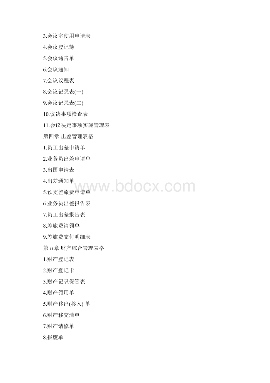 用电安全检查表Word格式文档下载.docx_第2页