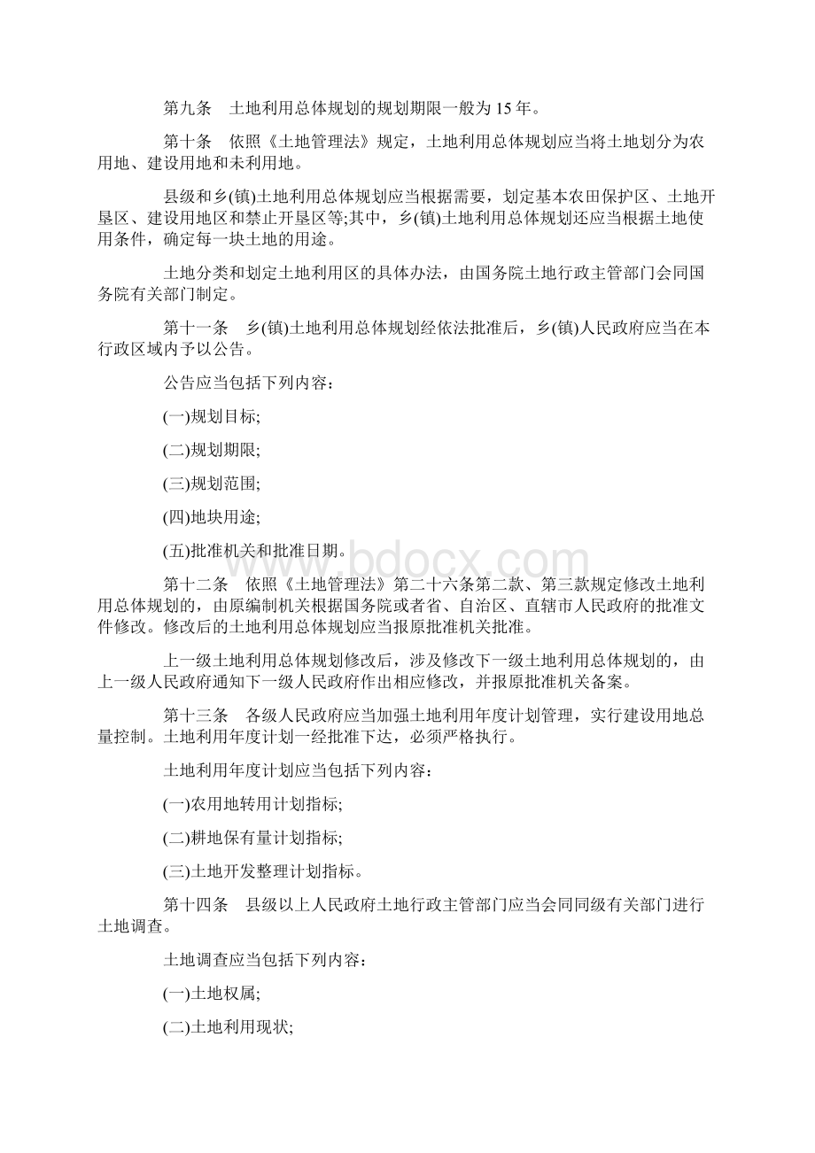 中国土地管理法实施条例word范文模板 12页Word格式文档下载.docx_第3页