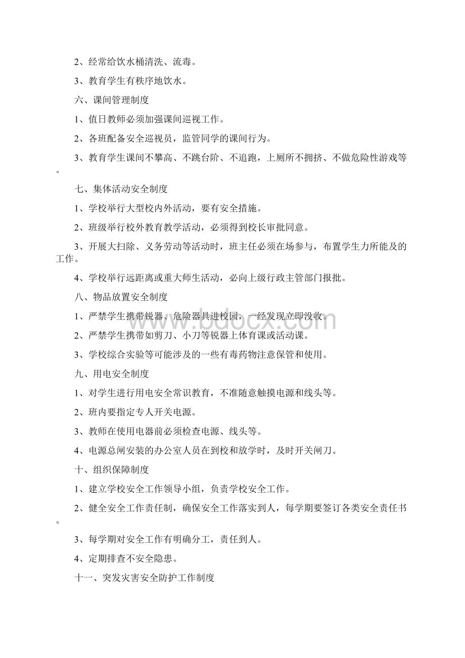 学校政教处工作职责.docx_第3页