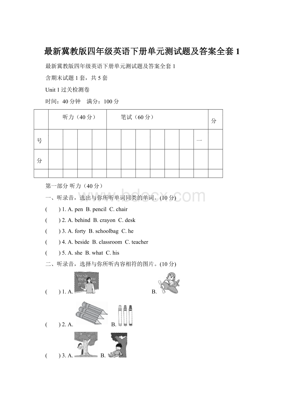 最新冀教版四年级英语下册单元测试题及答案全套1Word文档下载推荐.docx