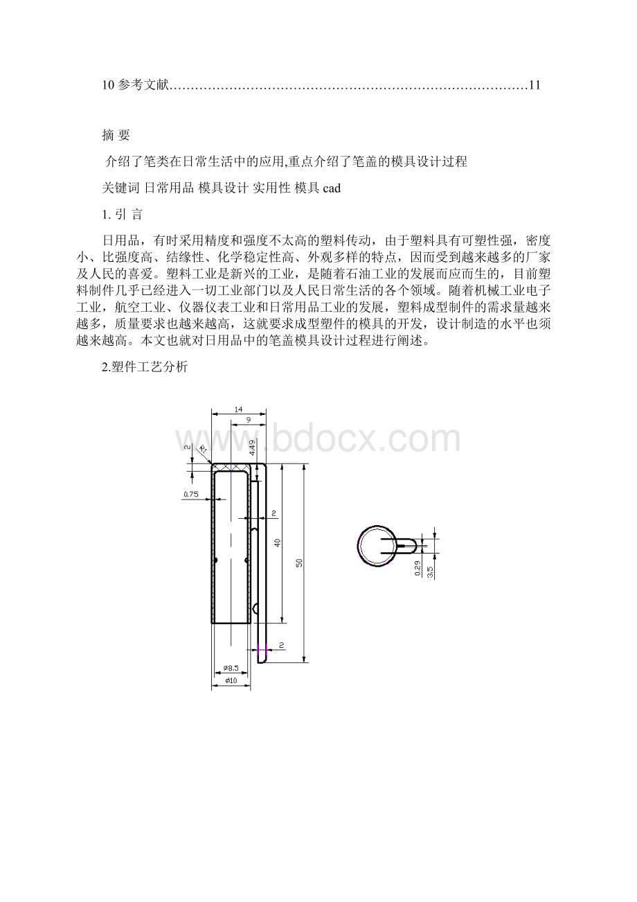 笔盖的塑料模具设计说明.docx_第2页