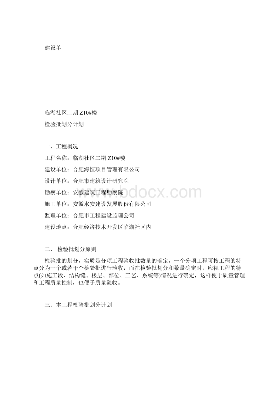 完整版检验批划分计划Word下载.docx_第2页