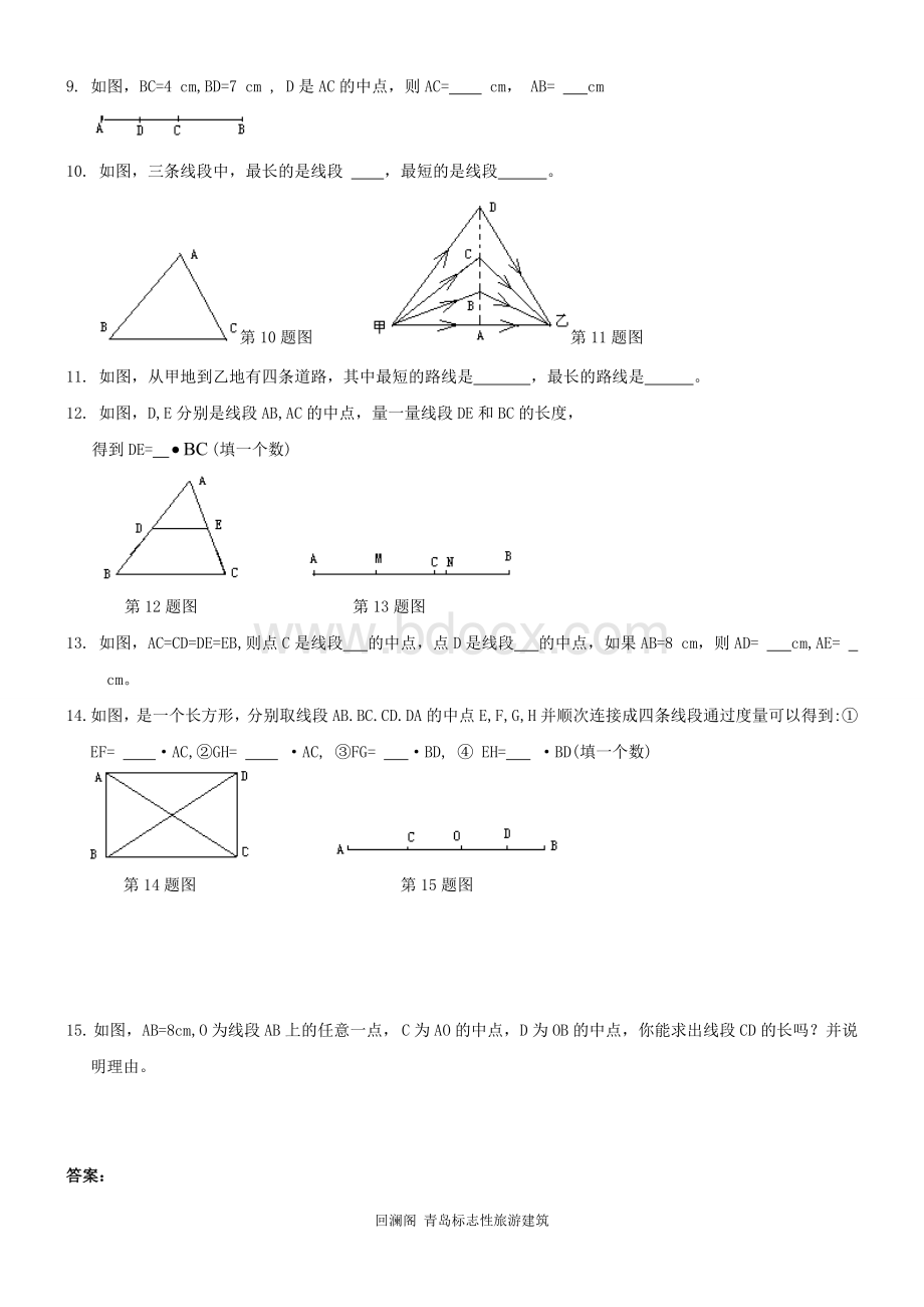 第四章第二节比较线段的长度同步练习题.doc_第2页