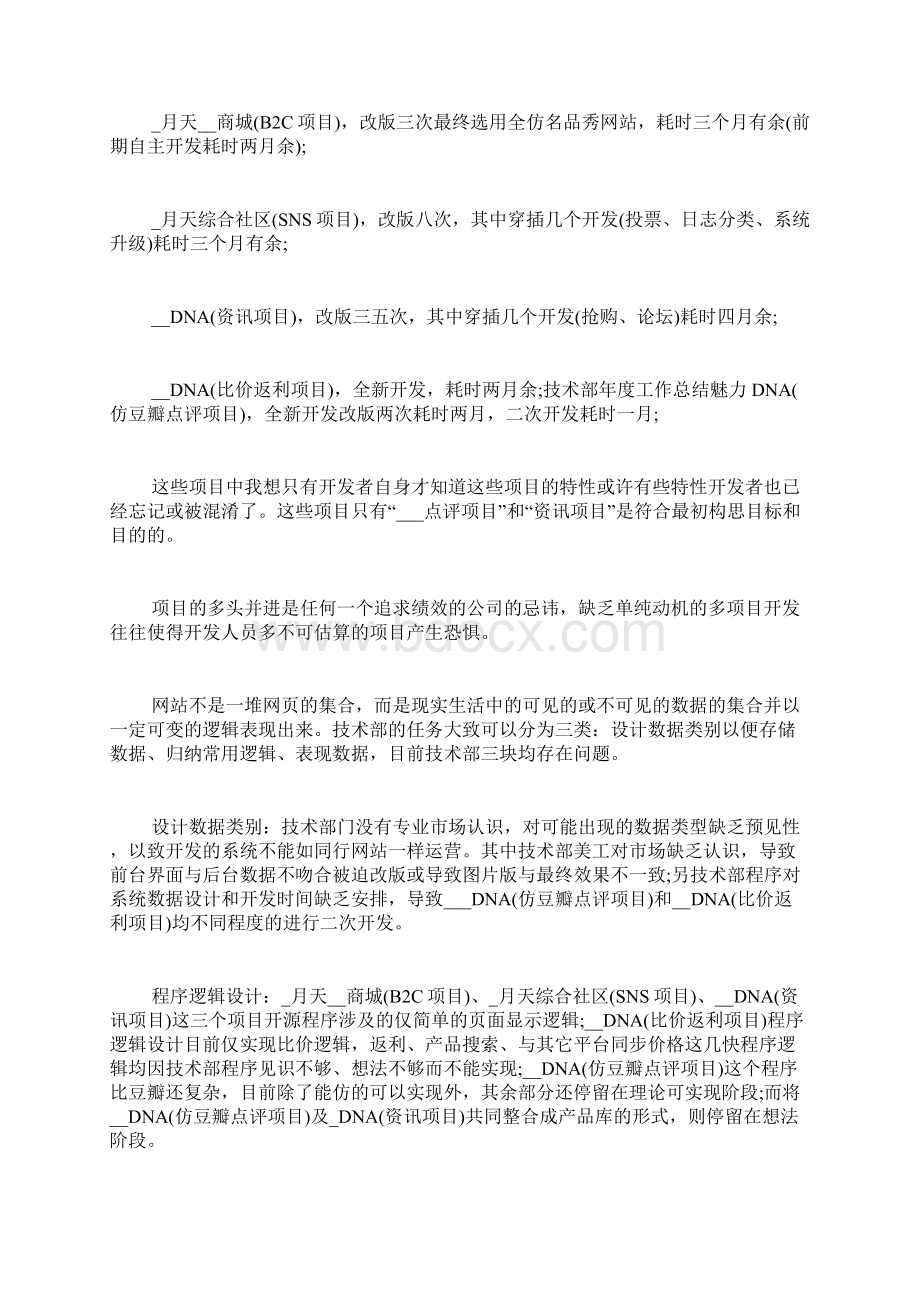 技术部门年终工作总结多篇文档格式.docx_第3页