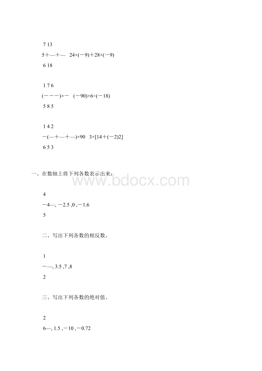 初一数学上册有理数及其运算天天练12.docx_第2页