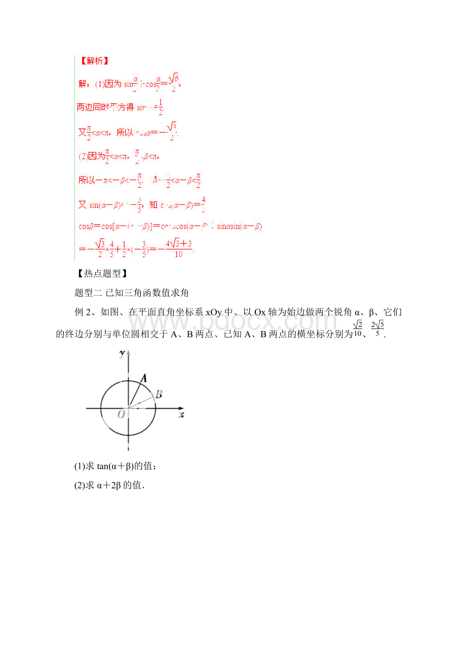 高考文数题型秘籍21简单的三角恒等变换解析版.docx_第3页
